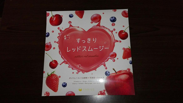 すっきりレッドスムージーを飲み続けると綺麗になってスリムになる 実際に試して検証しました ベラスパ Belluspa