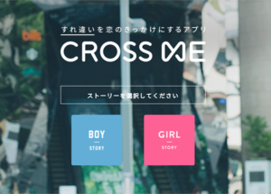クロスミー