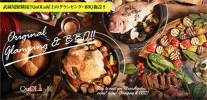 QuOLaの庭