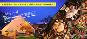 シモキタテラス