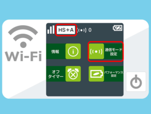 設定画面から通信モード設定を選択する