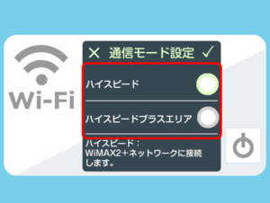 通信モード設定の画面で「ハイスピード」をタップする