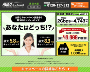 NURO光