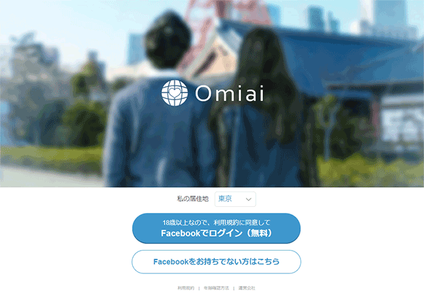 Omiai-オミアイ