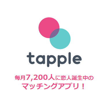 タップル（tapple）